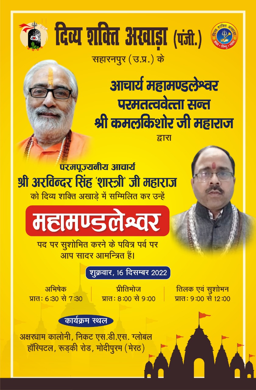 Mahamandleshwar Abhishek /Sushobhan of Acharya Arvinder Shastree Ji Maharaj in Meerut  