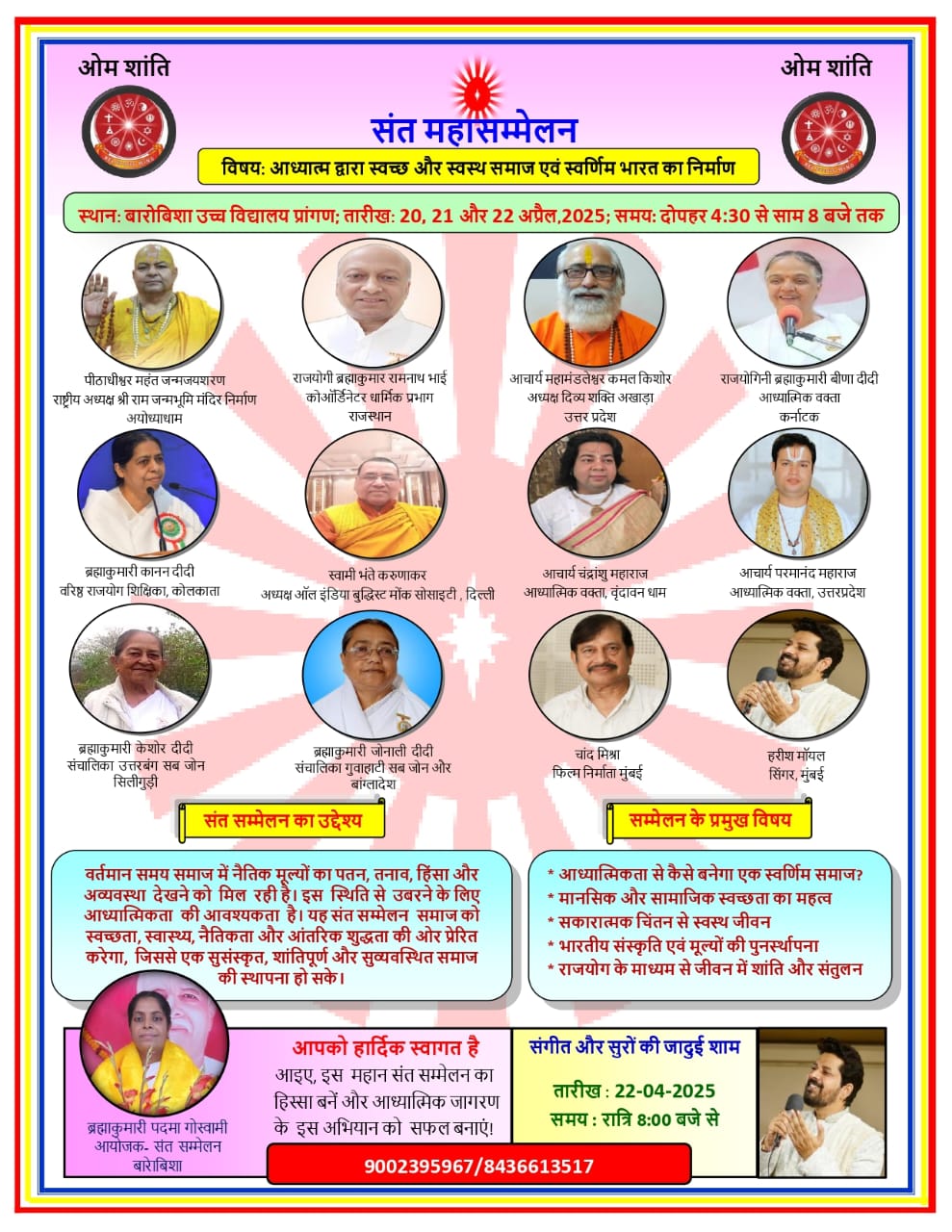   Sant Maha Sammelan at Barobisha(West Bengal) 