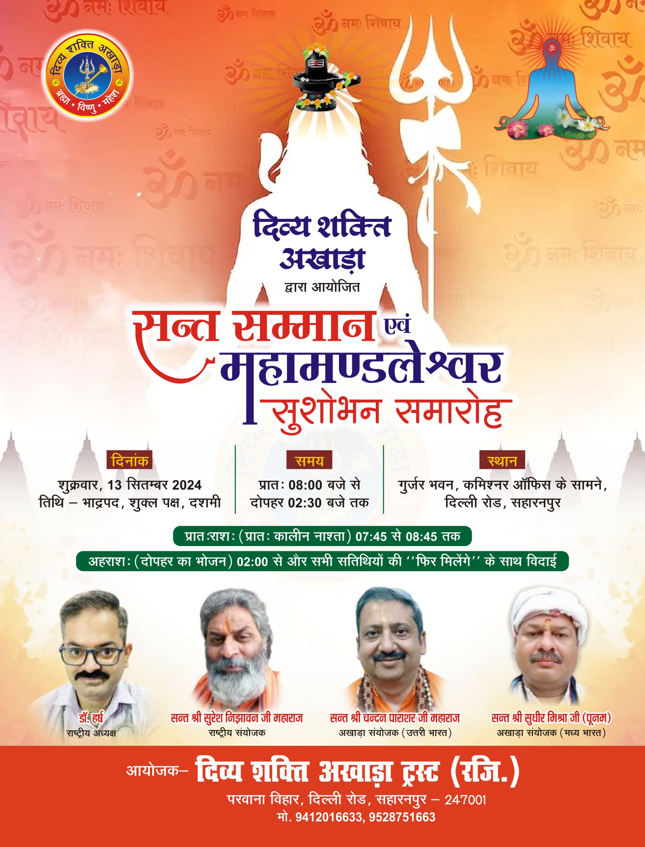 divya shakti akhada about 1