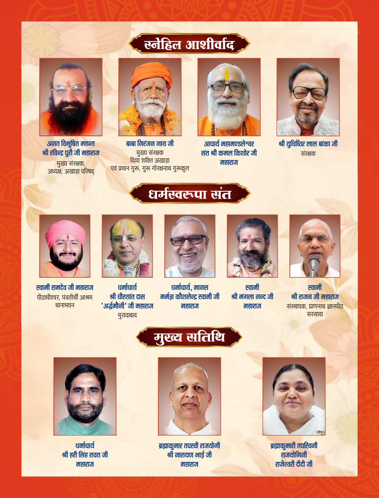 divya shakti akhada about 3