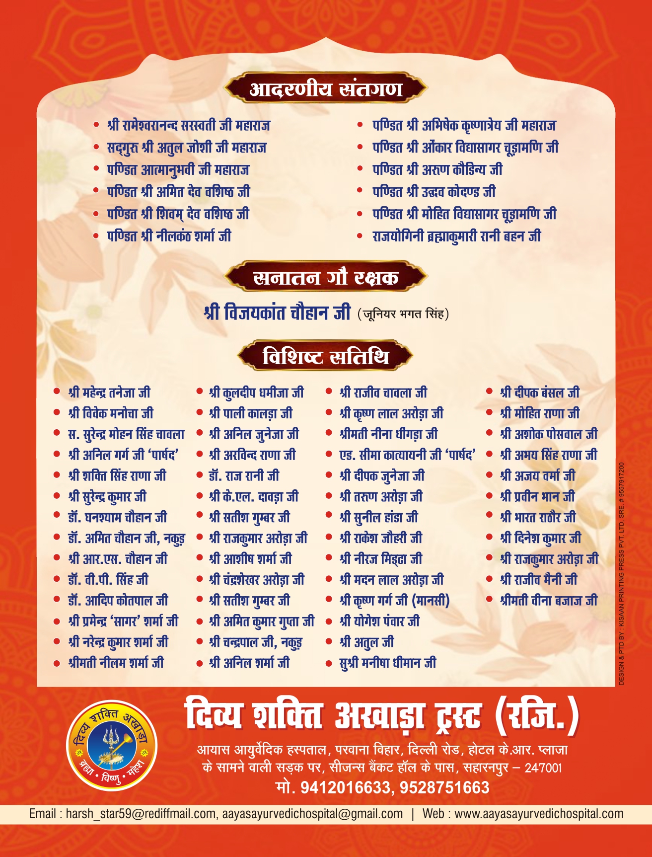 divya shakti akhada about 4